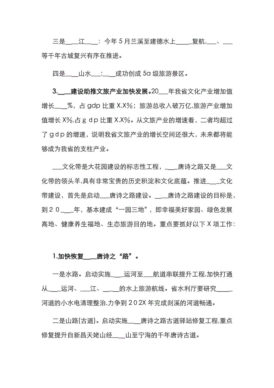 在文化带建设大会上的讲话_第2页