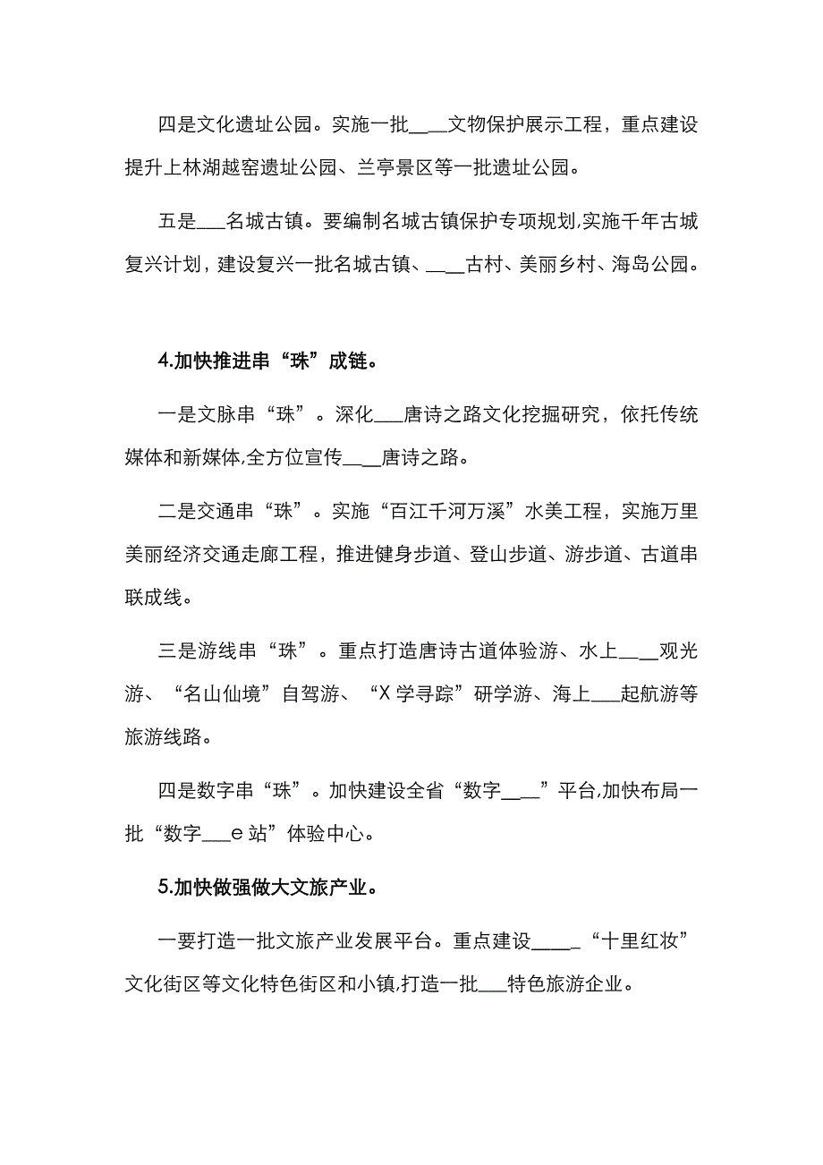 在文化带建设大会上的讲话_第4页