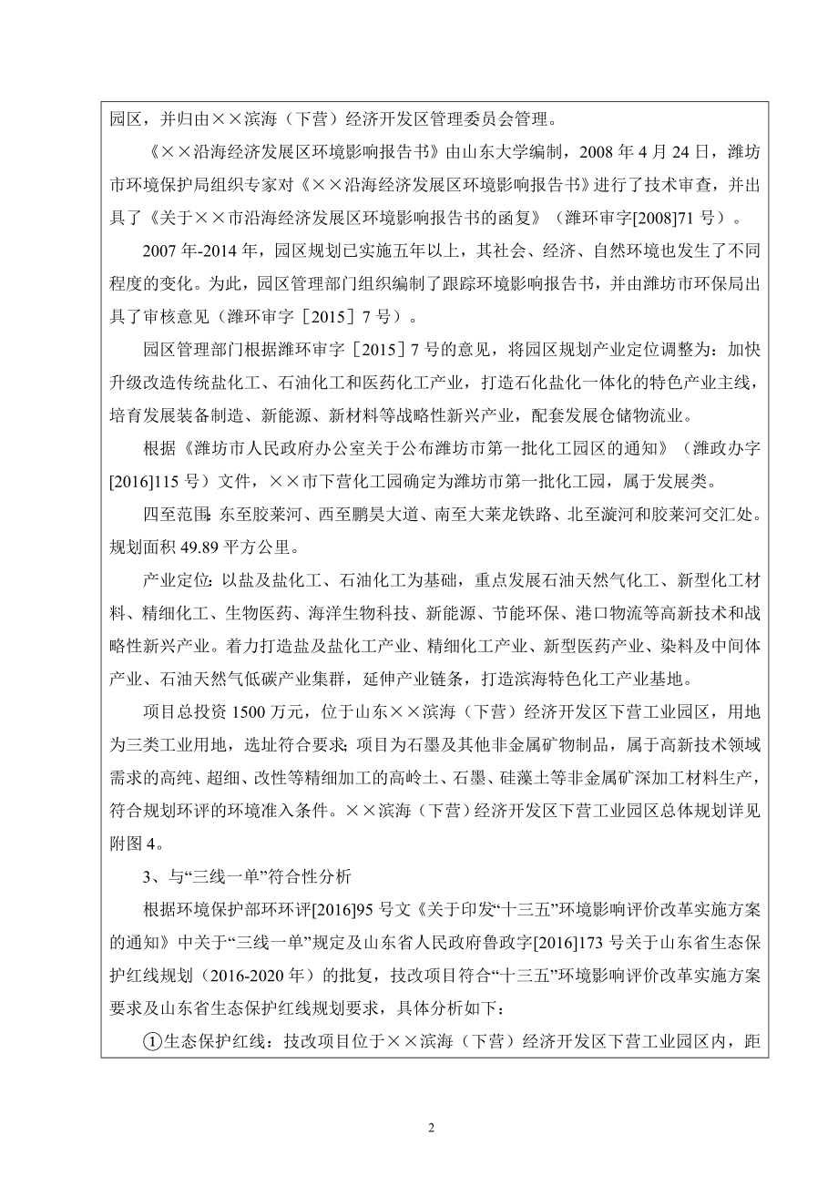 烘干方式技改项目建设项目环境影响报告表参考模板范本.doc_第3页