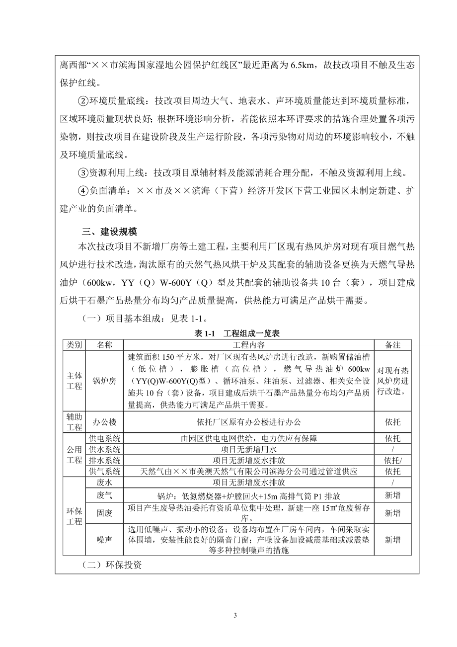 烘干方式技改项目建设项目环境影响报告表参考模板范本.doc_第4页