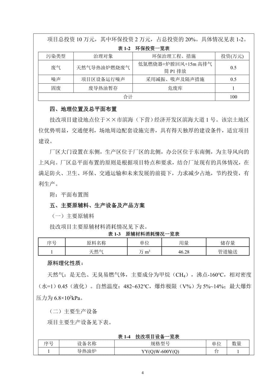 烘干方式技改项目建设项目环境影响报告表参考模板范本.doc_第5页