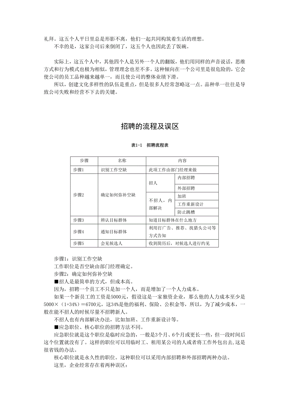 招聘与面试技巧_第3页