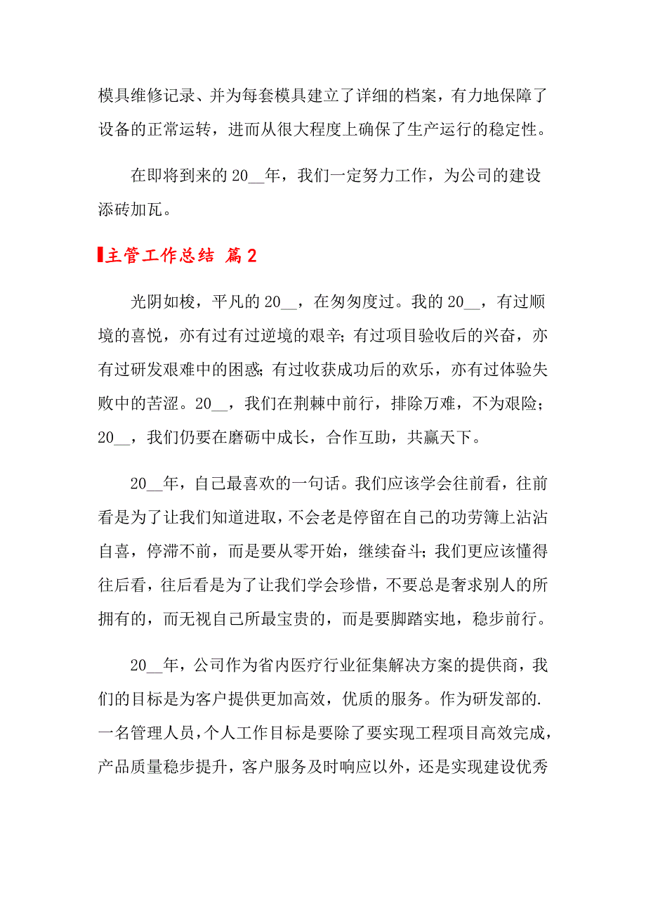 （精品模板）2022年主管工作总结三篇_第3页