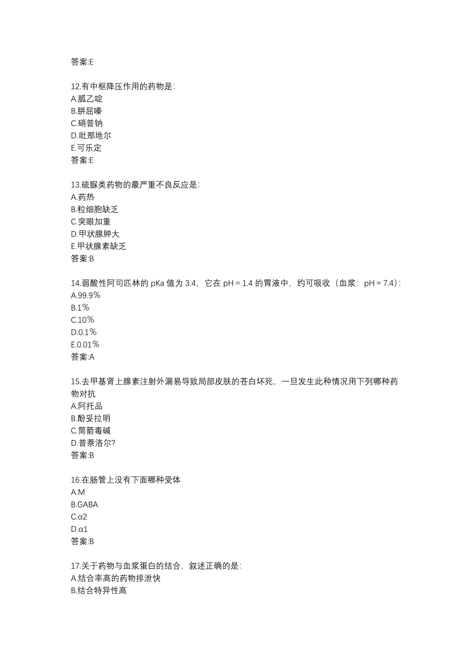 《药理学(本科)》实践考试试题_第3页