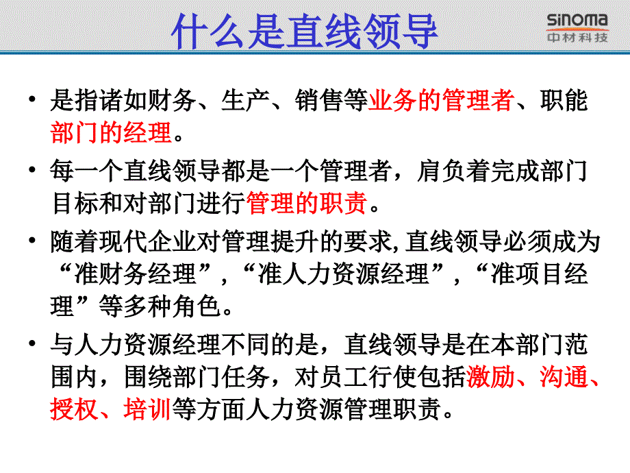 直线领导基于人力资源的管理工作研讨课件_第2页