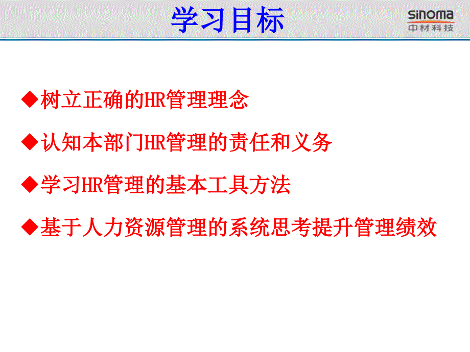 直线领导基于人力资源的管理工作研讨课件_第3页