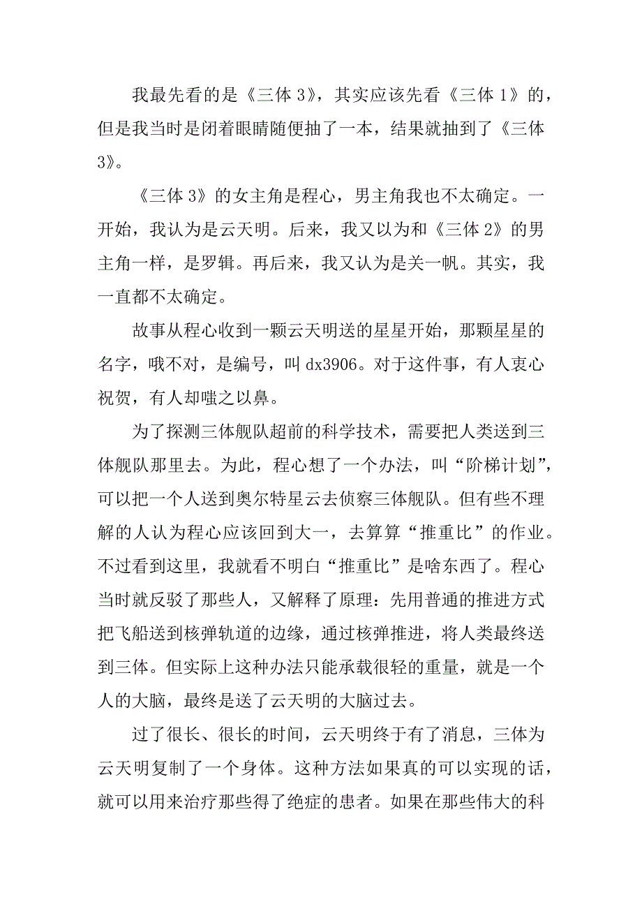 2023年《三体》个人观后感与启示_第3页