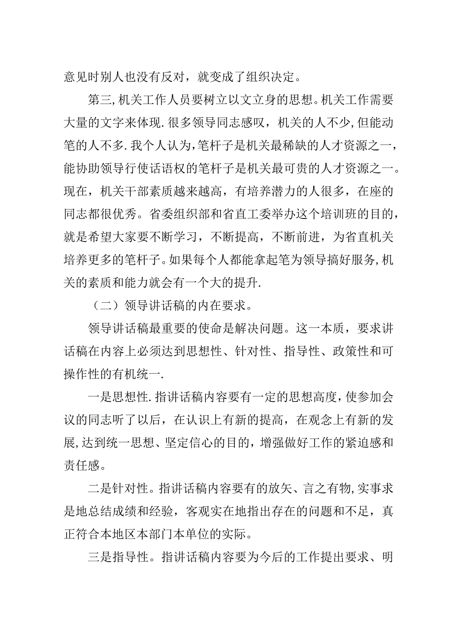 起草领导演讲稿稿.docx_第2页