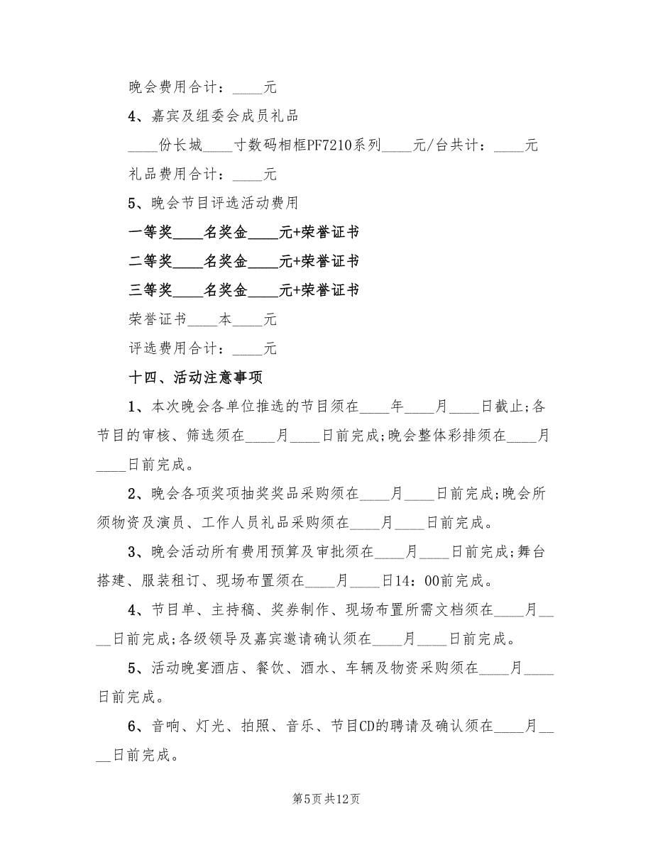 冬至主题活动策划实施方案（三篇）.doc_第5页