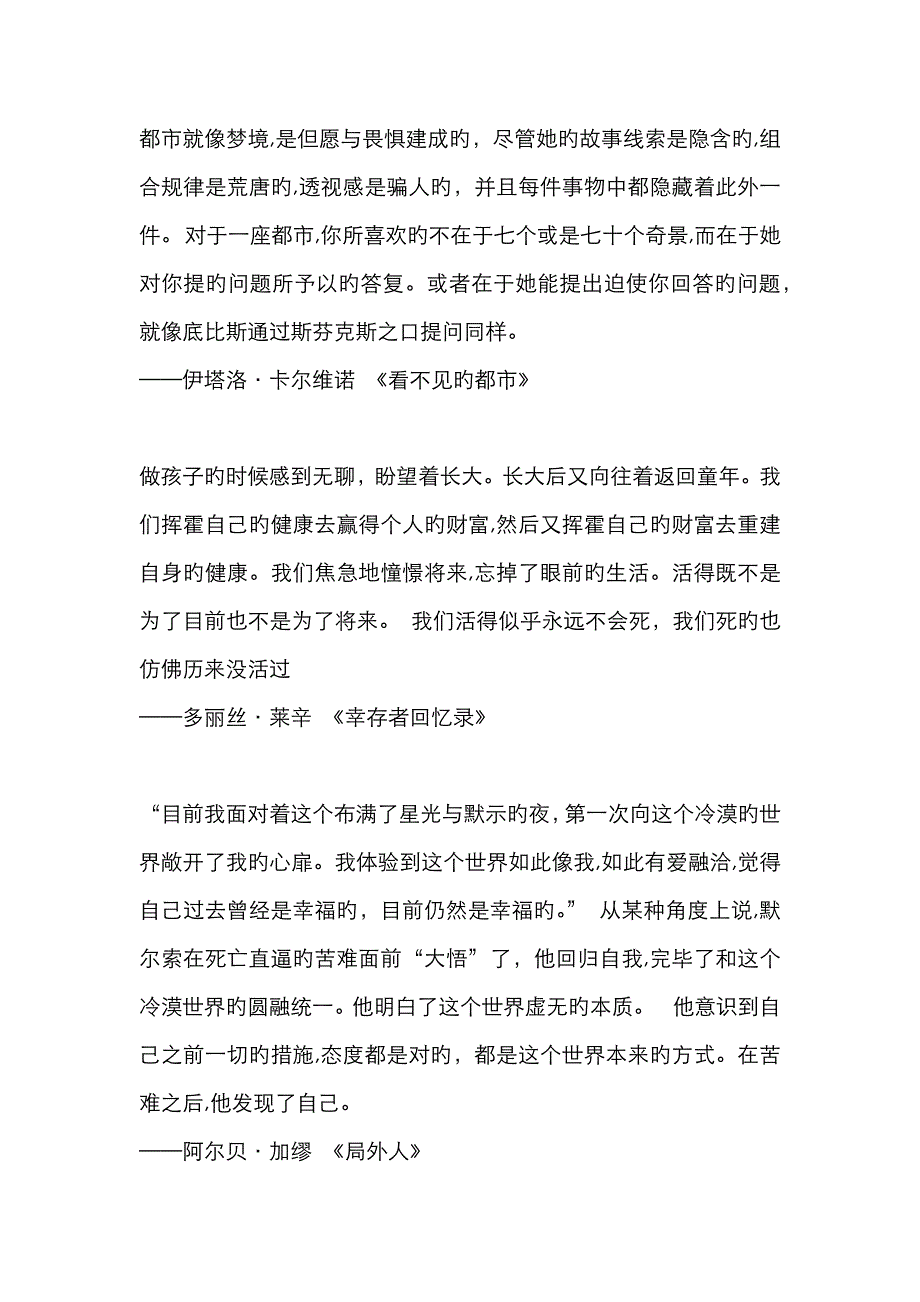 名著经典片段_第1页