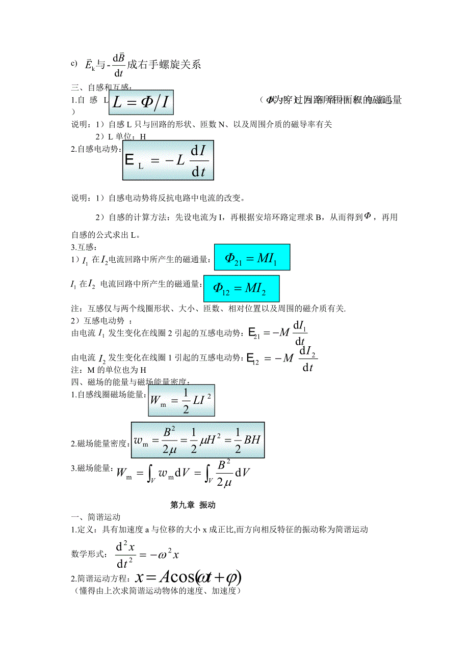 大学物理下复习_第2页