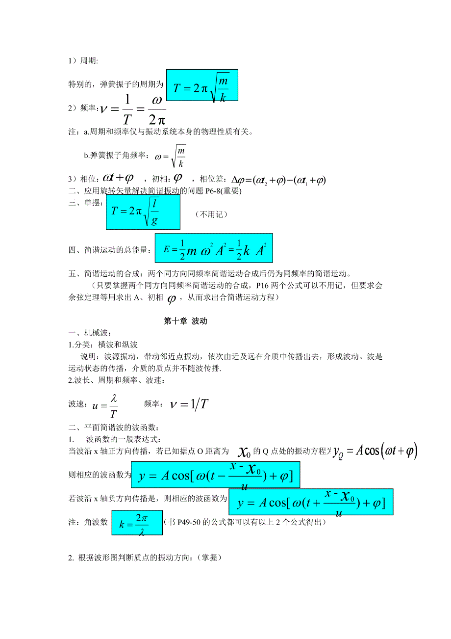 大学物理下复习_第3页