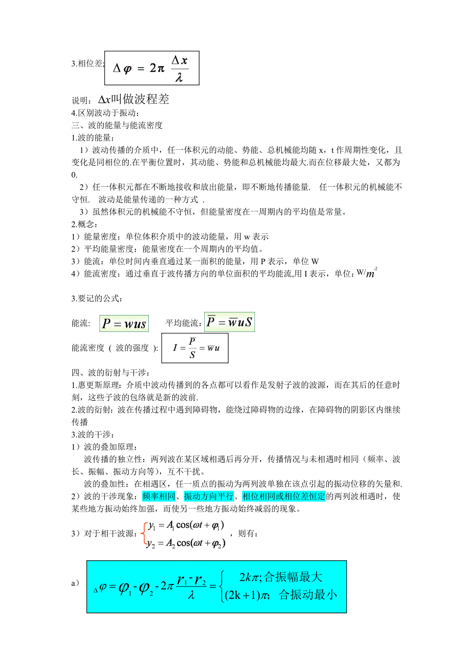 大学物理下复习_第4页