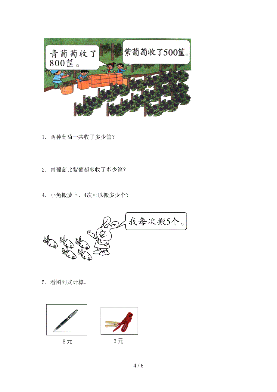 二年级数学上学期第一次月考考试考题浙教版_第4页