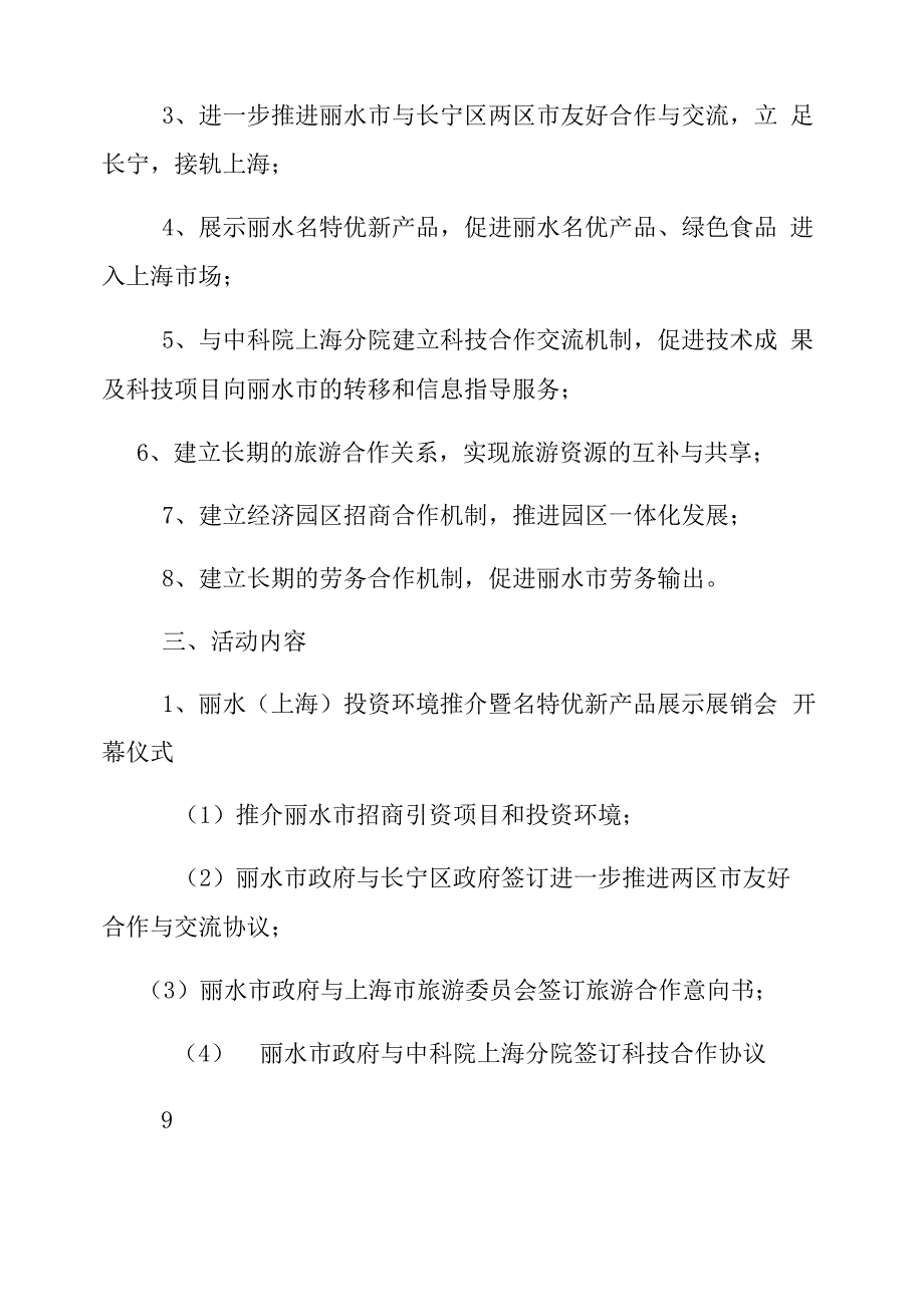 展销会活动方案_第3页