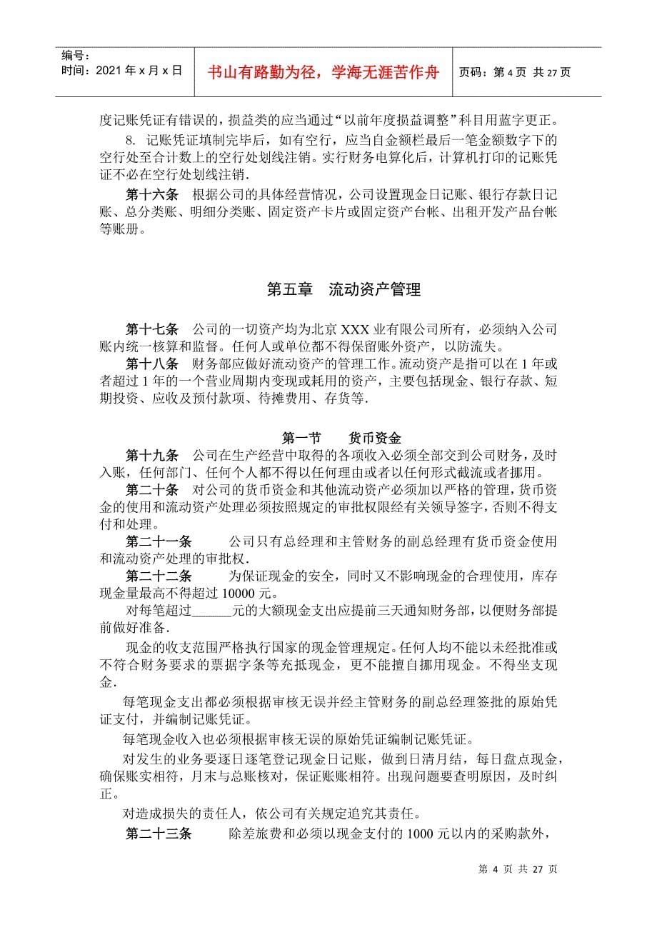 【财务制度】某咨询为某公司做的财务管理制度_第5页