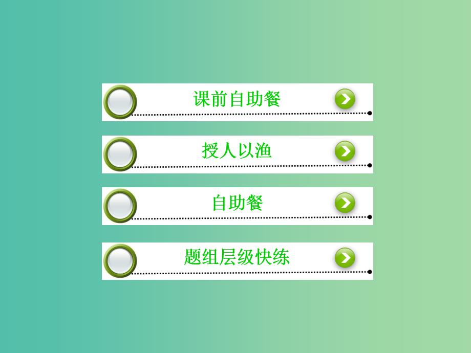 高考数学一轮复习 第八章 第1课时 空间几何体的结构、三视图、直观图课件 理.ppt_第4页