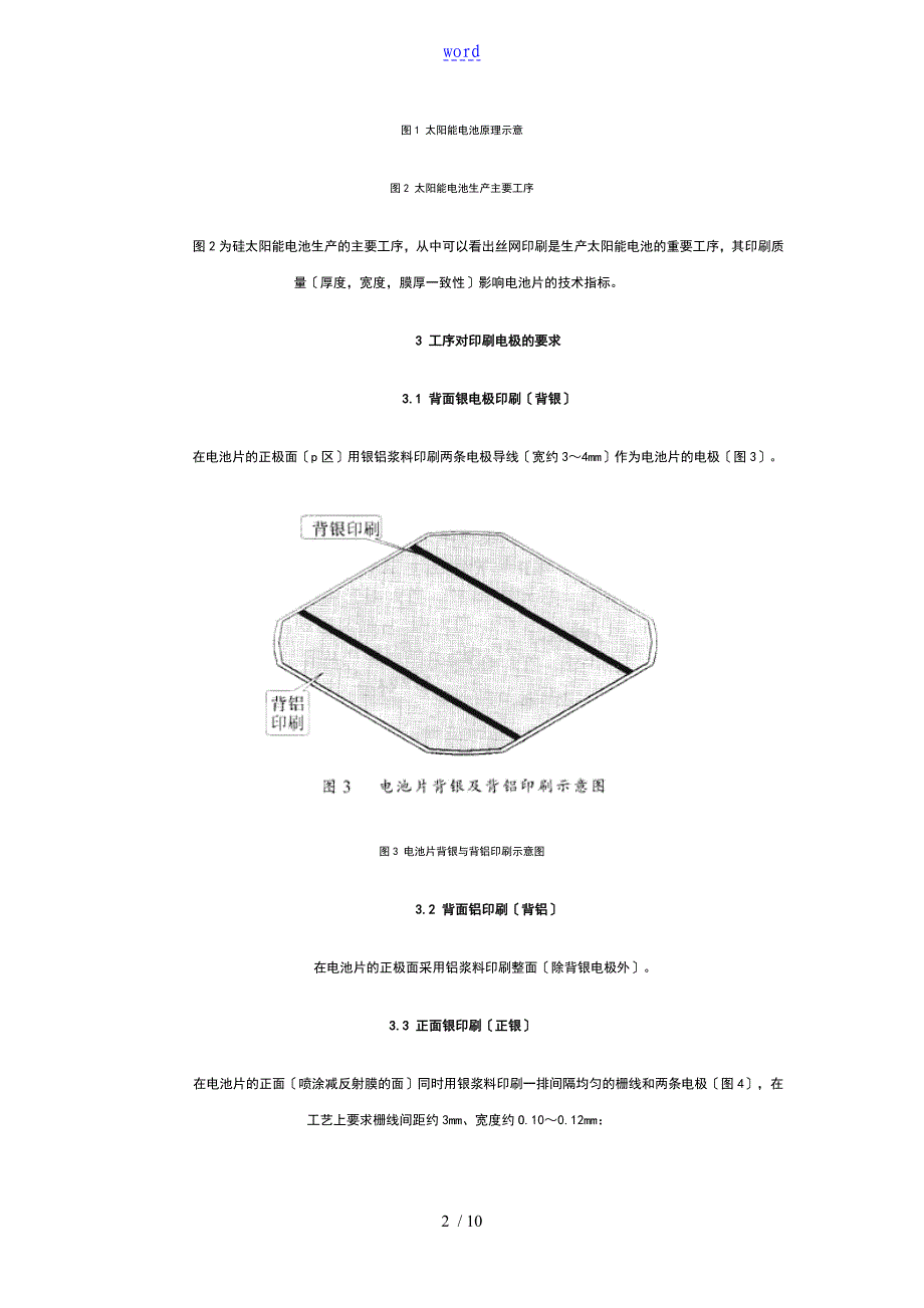 电池片丝网印刷技术_第2页