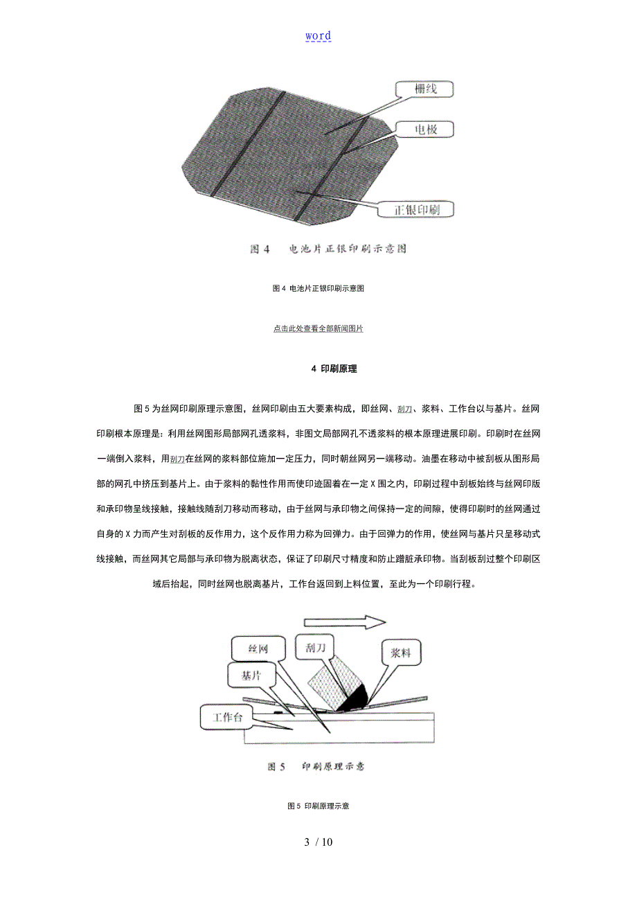 电池片丝网印刷技术_第3页