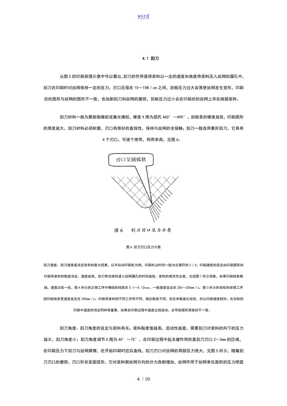 电池片丝网印刷技术_第4页