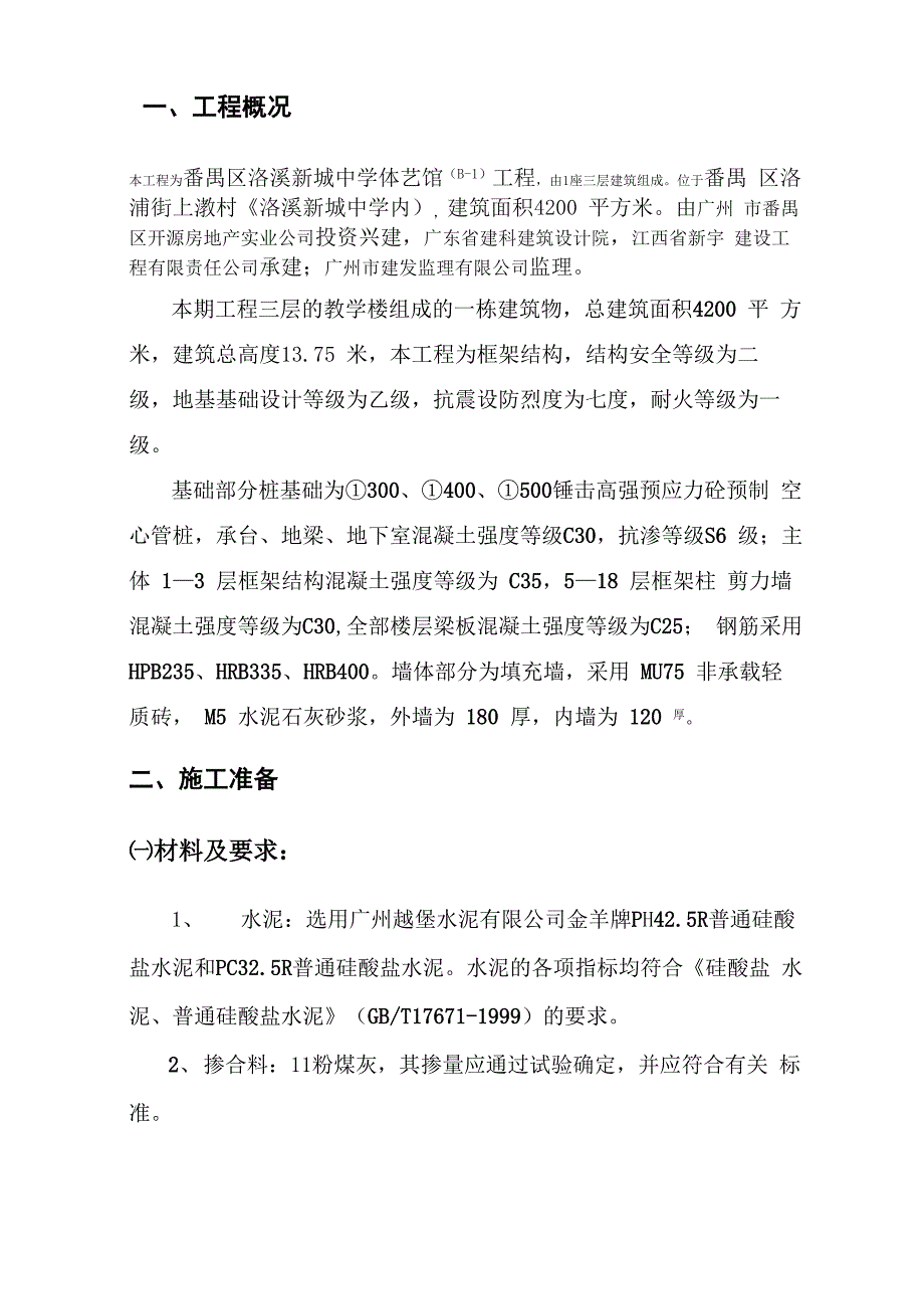 泵送混凝土施工技术专项方案_第3页