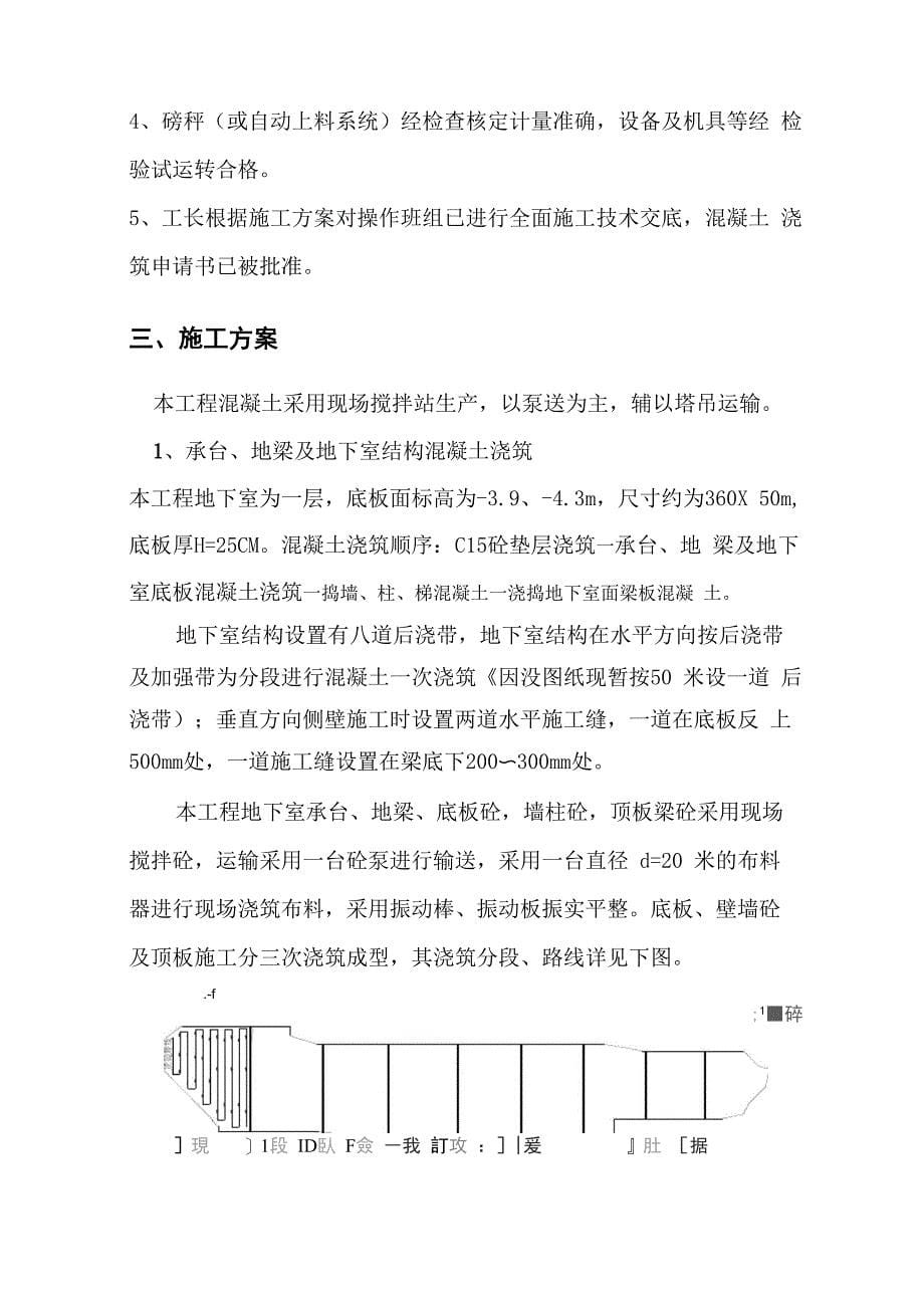 泵送混凝土施工技术专项方案_第5页