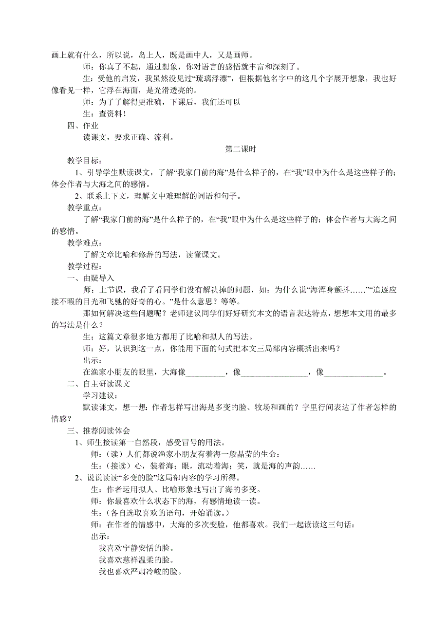 我家门前的海教学设计.doc_第2页