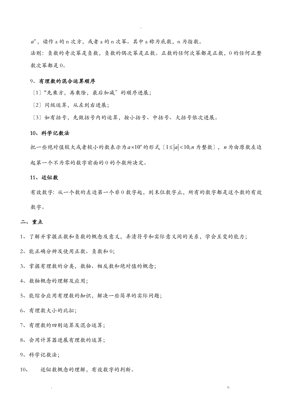 有理数知识点、重点、难点、易错点_第3页