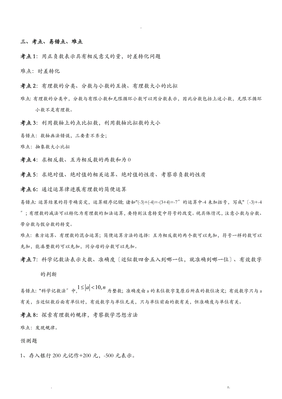 有理数知识点、重点、难点、易错点_第4页