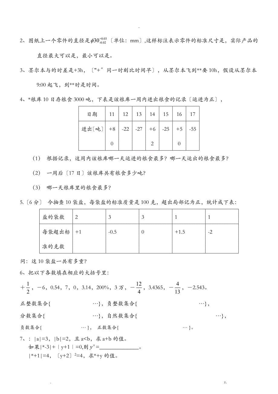 有理数知识点、重点、难点、易错点_第5页