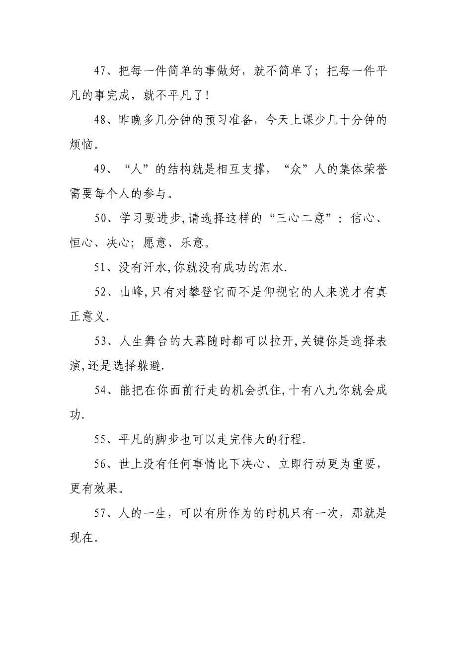 快乐教师的激励性语言_第5页