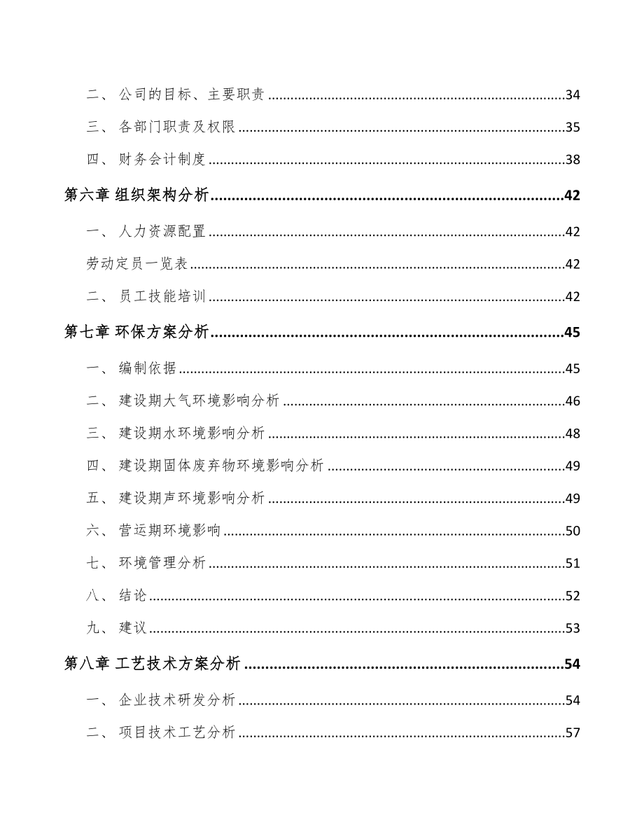 厦门生物柴油项目可行性研究报告_第3页