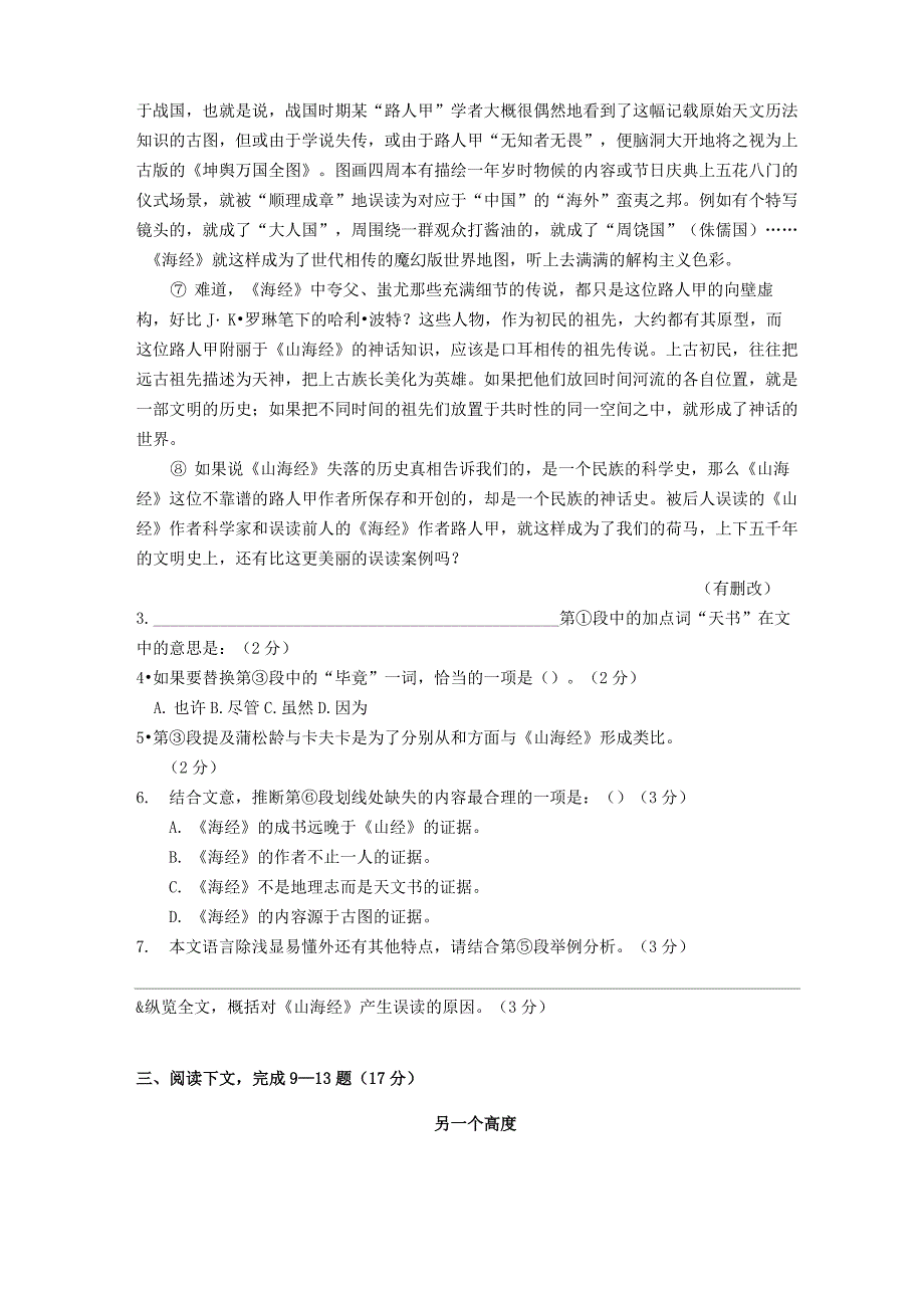 2019宝山区行知中学-高三上-语文-期中试卷-2019_第3页