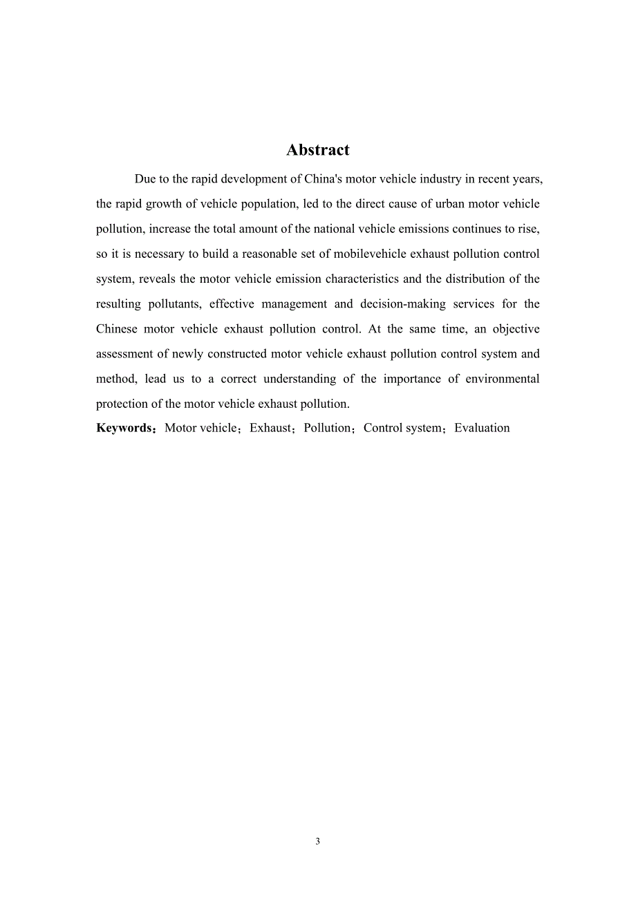 机动车排气污染控制体系的构建与评价_第3页