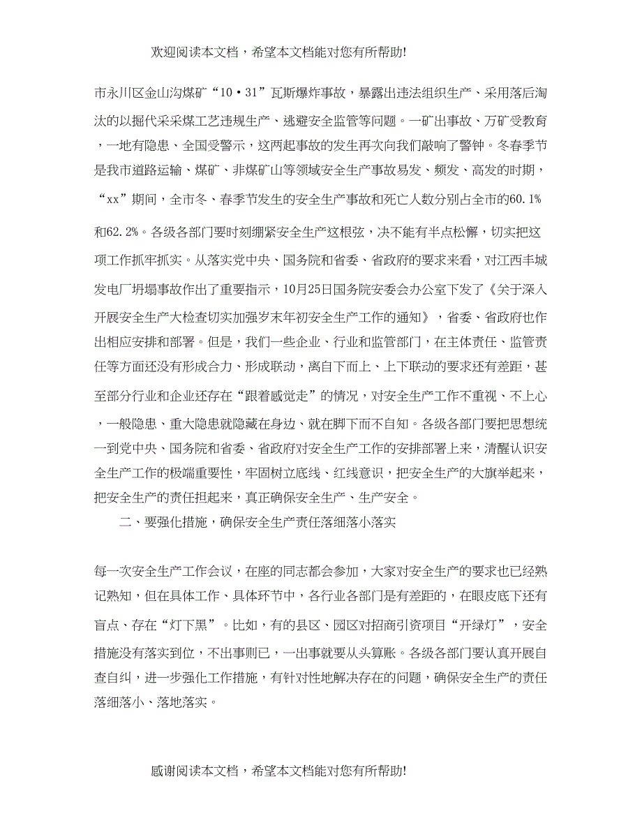 2022年年在全市安全生产电视电话会议上的讲话_第4页