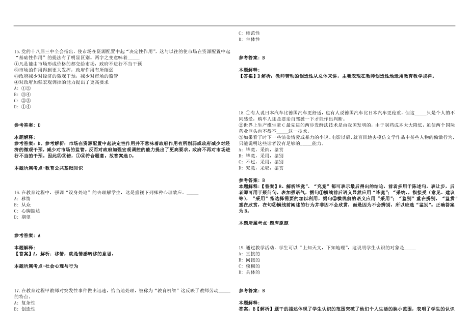 2022年12月广东惠州市实验中学附属学校招聘教师18名（第二次）(一)笔试参考题库含答案解析版_第4页