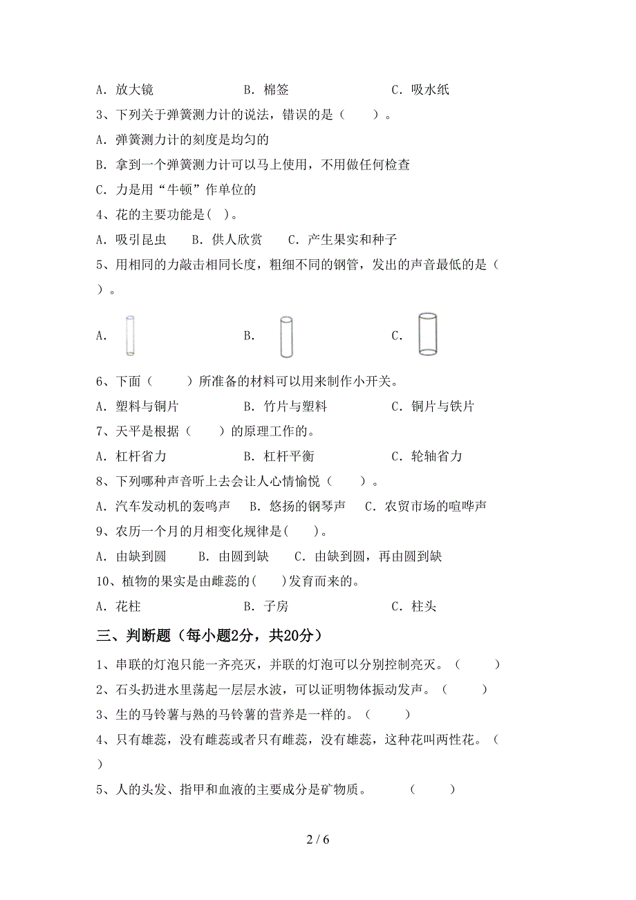 新教科版四年级科学上册期中考试卷及答案【汇编】.doc_第2页