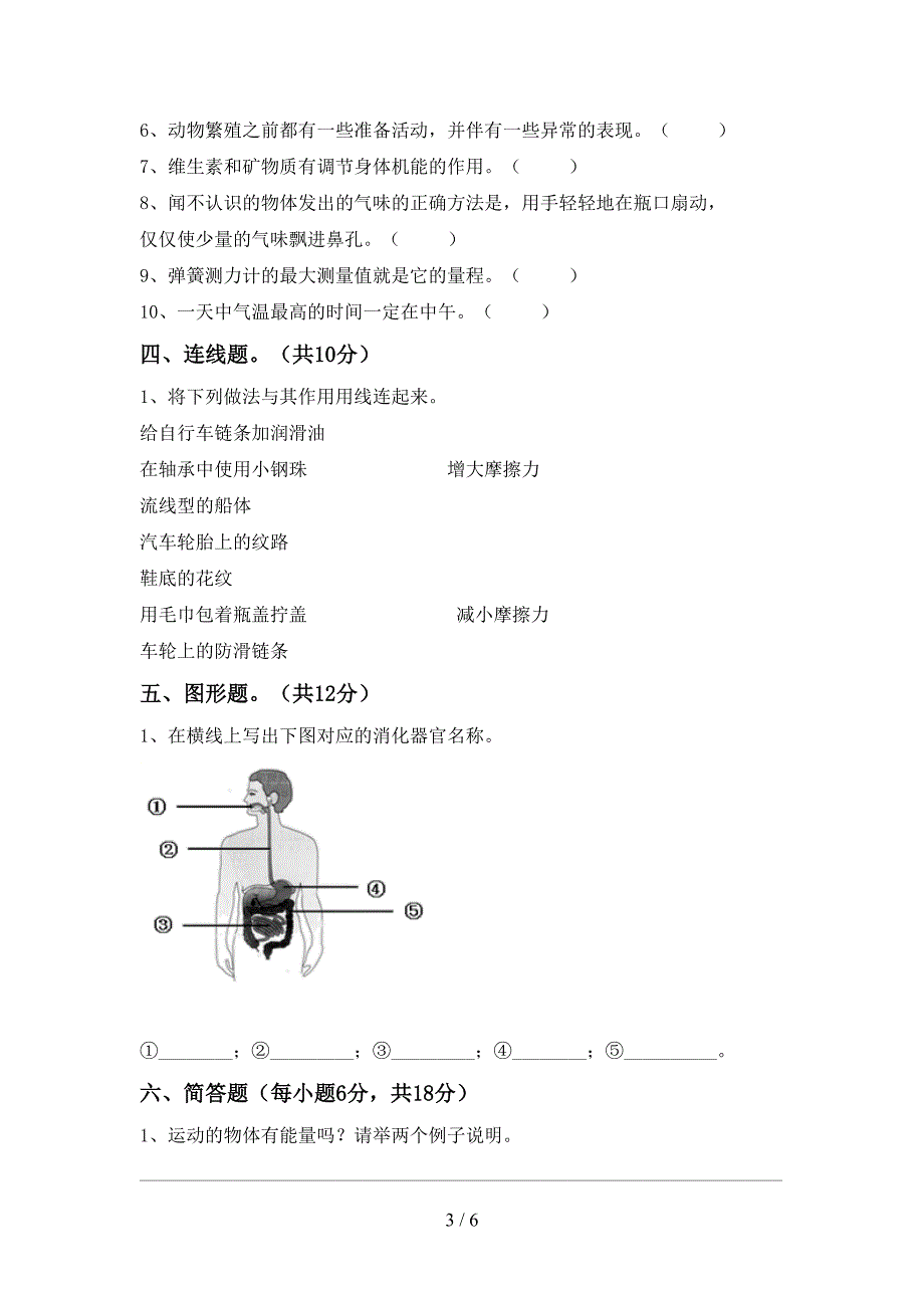 新教科版四年级科学上册期中考试卷及答案【汇编】.doc_第3页