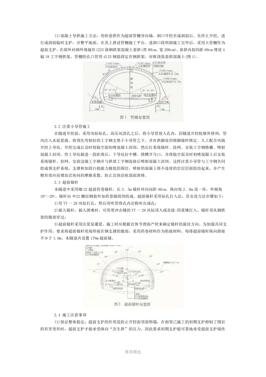 超前支护在处理父子关隧道塌方中的应用_第2页