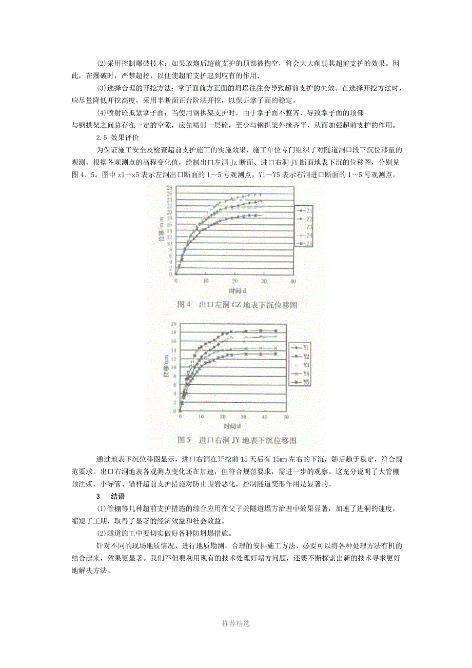 超前支护在处理父子关隧道塌方中的应用_第4页