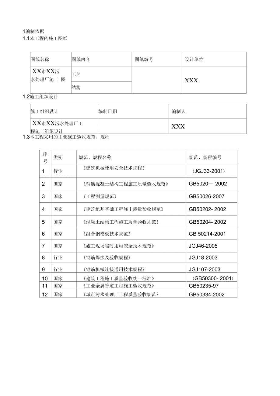 某污水处理场沉淀池工程施工设计方案_第3页