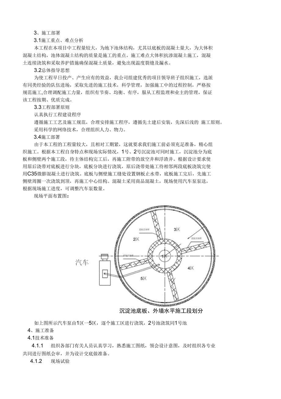 某污水处理场沉淀池工程施工设计方案_第5页