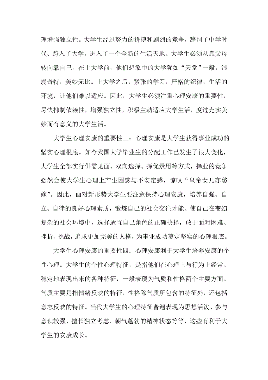 心理健康的活动总结模板_第2页