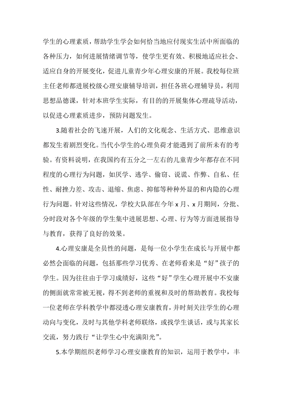 心理健康的活动总结模板_第4页