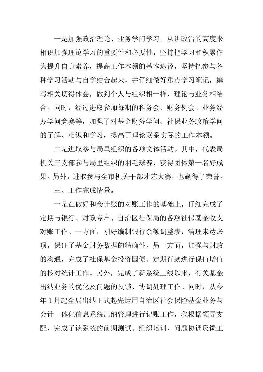 2024年财务员工年终工作总结精选5篇_第2页