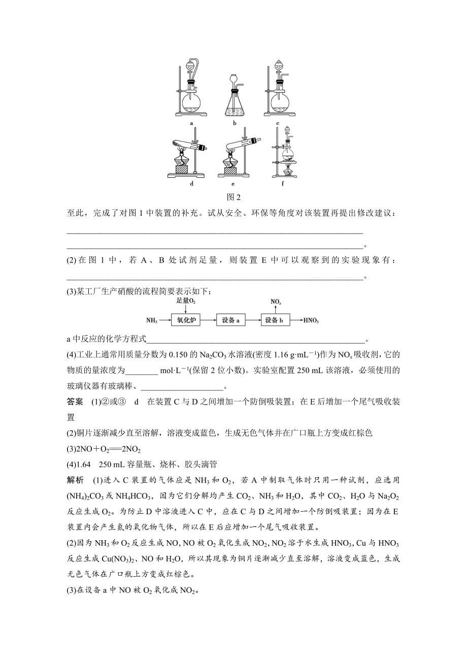 【精选】高考化学二轮专题训练【专题12】常见非金属元素含答案_第5页