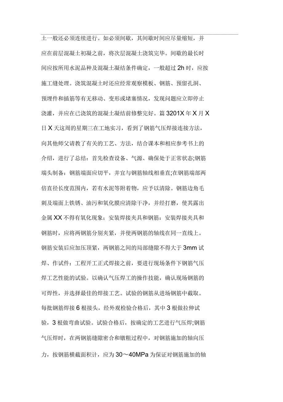 建筑施工员实习日志_第2页