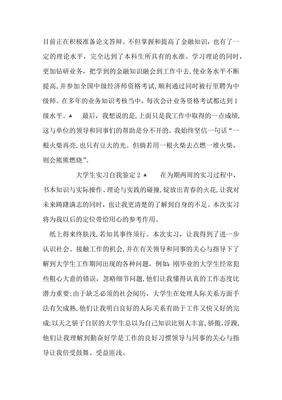 大学生实习自我鉴定范文5篇2_第2页