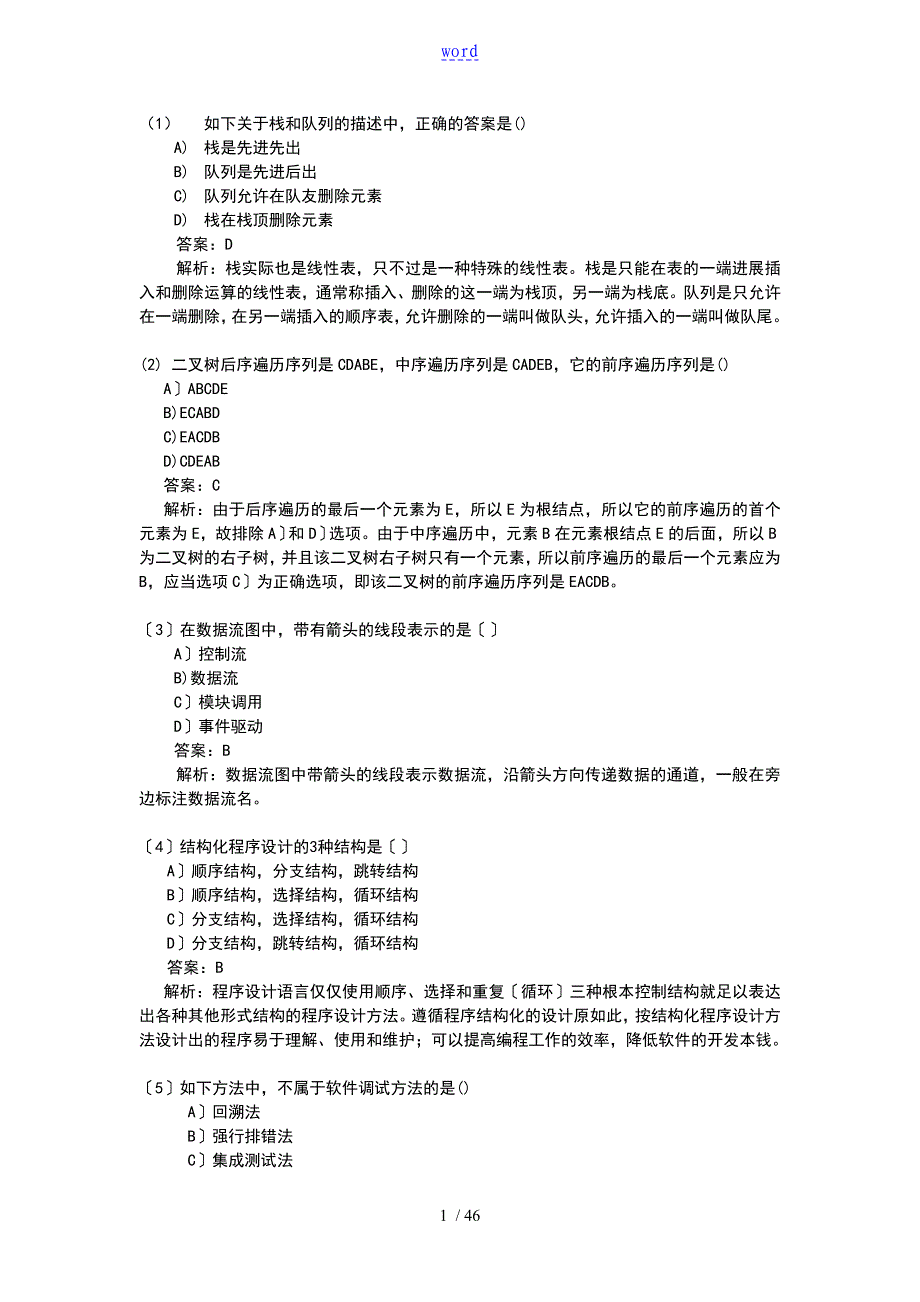 全国计算机二级MSOffice选择题题库_第1页