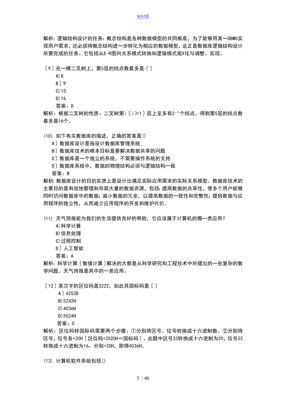 全国计算机二级MSOffice选择题题库_第3页